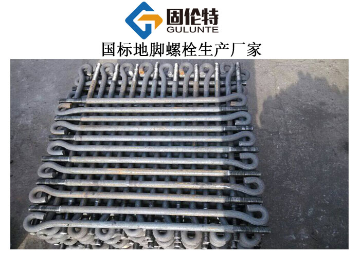 9字形基礎(chǔ)地腳螺栓生產(chǎn)廠家